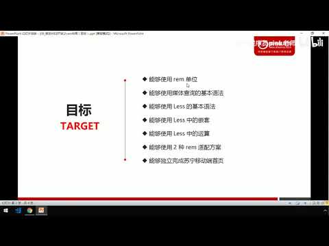 黑马Pink前端HTML+CSS教程：P441   01 移动WEB开发rem适配布局导读
