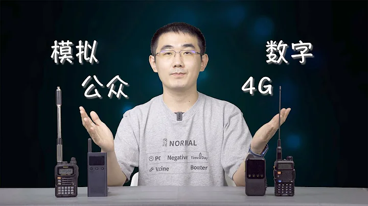 [废话预警]对讲机怎么选？各种模式的对讲机优缺点对比 - 天天要闻