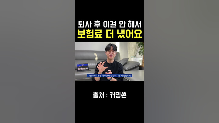 퇴사 후 이거 체크 안 하면, 무조건 손해봅니다 #shorts