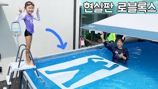 라임의 현실판 로블록스 수영장 roblox in real life 라임튜브 LimeTube