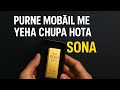 पुराने Mobile में इस जगह छुपा होता है सोना || एक मोबाइल में 2000 का सोना होता है ||