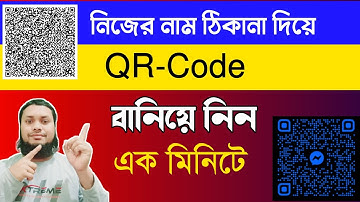 নিজের নাম ঠিকানা দিয়ে মাত্র ১ মিনিটে QR কোড বানান | ফ্রি | Jahangir Technology"