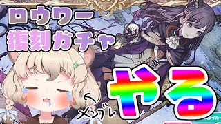 【プロセカ　ガチャ】ロウワー復刻！ガチャすんぞおお！！絵名ちゃああああああ【新人Vtuber　＃生ねまき】