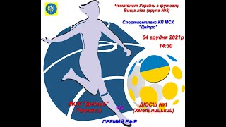 Чемпіонат України з футзалу вища ліга(група №2) \\\ LIVE \\\,14:30