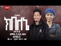 LYRICS ክበለኔ ዋቶቶ Kibalane Watoto Sisayayeleofficial RomanAdaneG Yosefsamuel8971 
