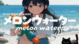1時間耐久「メロンウォーター－melon water」Chill Music Playlist -  8bit lofi japan anime cute｜かわいい&楽しい｜作業用｜勉強用｜リラックス