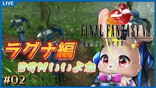 目指せティンバー！ｳｯ、急に眠気が…【FINAL FANTASY VIII 02】