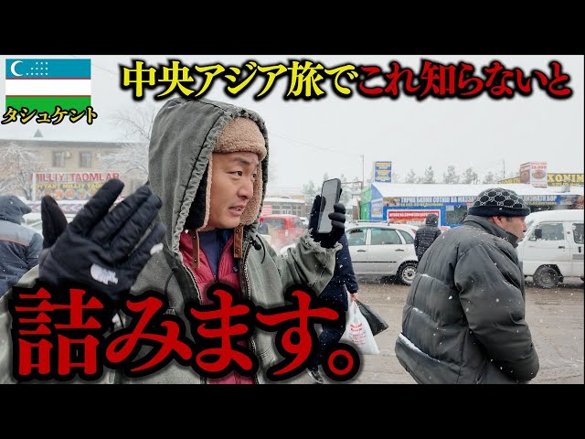【注意喚起】この情報が無いと中央アジアに着いた瞬間に損します。inウズベキスタン,キルギスタン,カザフスタン
