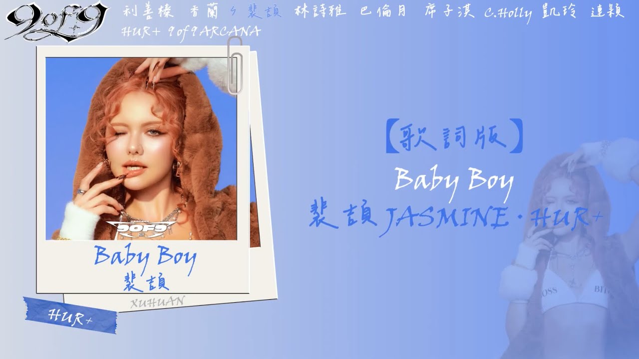 【歌詞+翻譯】HUR+ 裴頡 JASMINE《Baby Boy》｜9 of 9 ARCANA｜個人單曲｜20251129｜XUHUAN