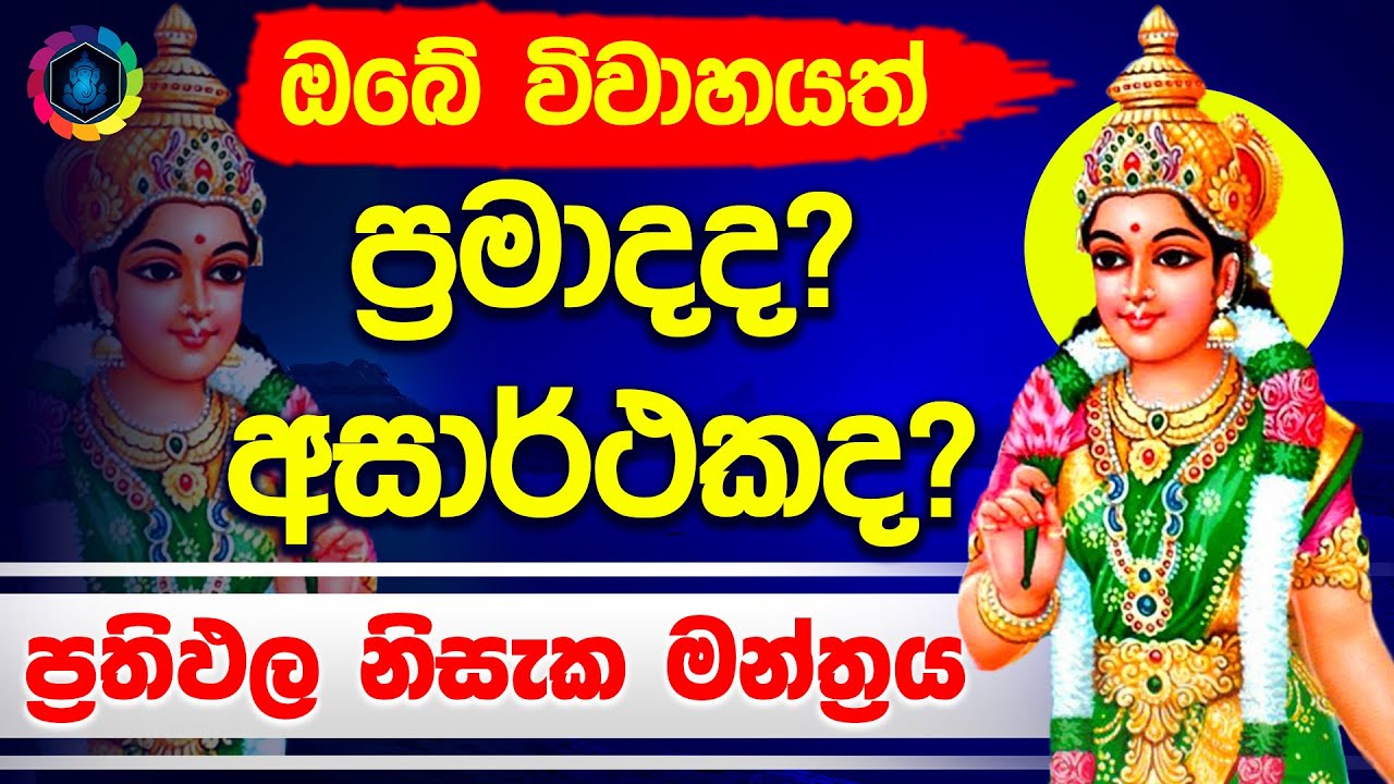 Devasena Gayatri Mantra 108 Times with Lyrics for Marriage Problems | Dewa Katha