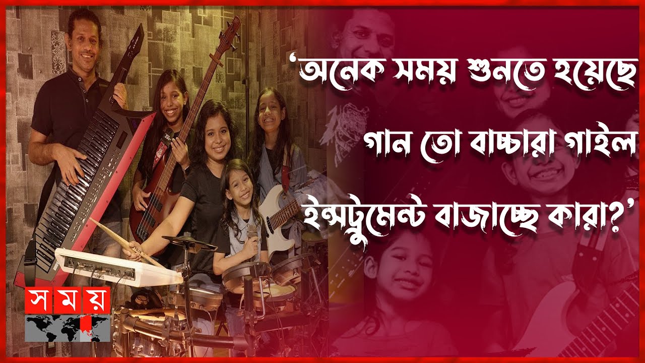 বাংলাদেশের ফ্যামিলি ব্যান্ড 'এসেইস' | ASEIS | Music Band | Interview | Somoy TV