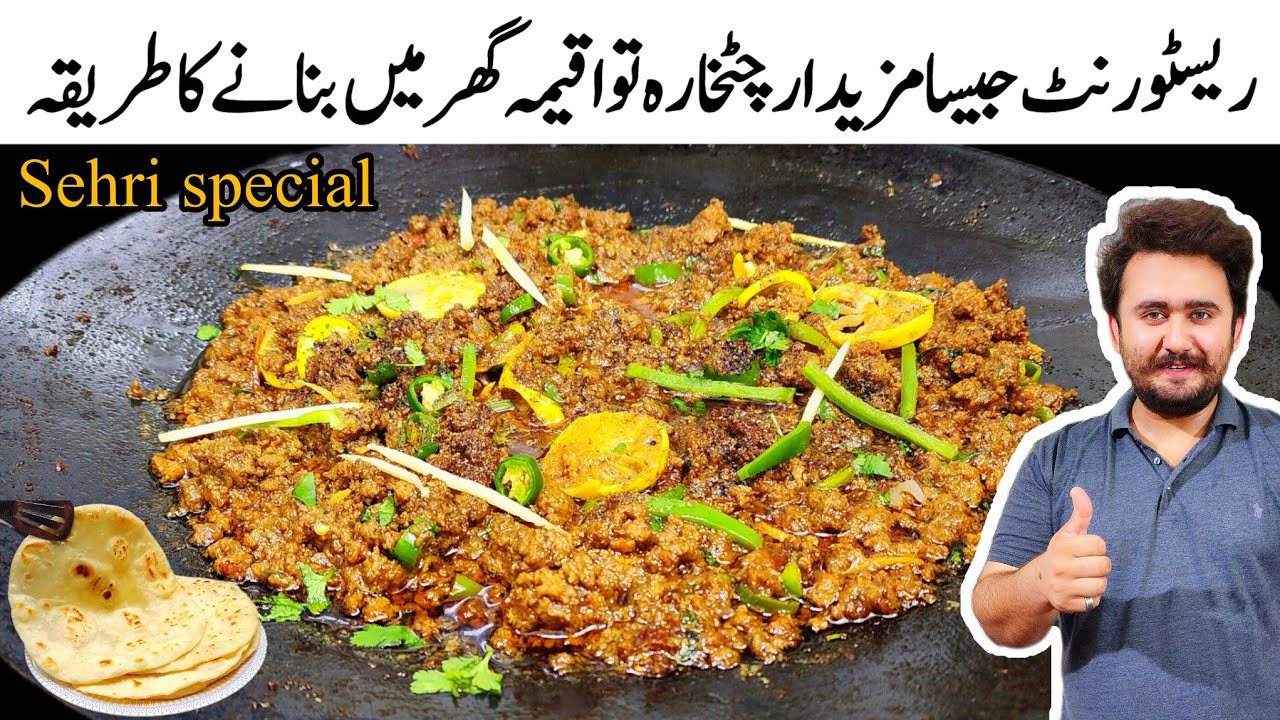 Resturant Style Beef Chatkhara Tawa Keema Recipe - Market Style Paratha Recipe - Ramzan Special 2025