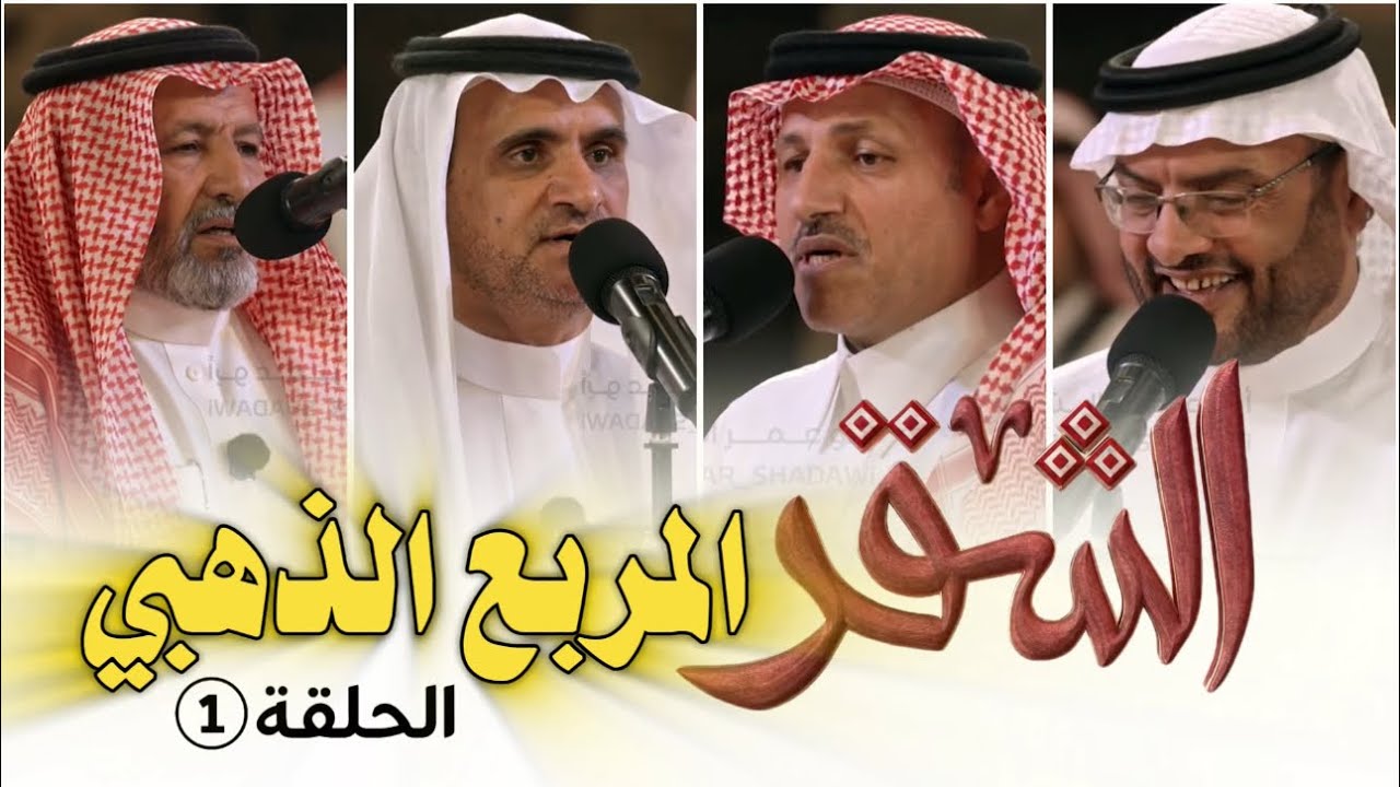 #الشقر #المربع_الذهبي #عبدالواجد #بن_حوقان VS #بن_عزيز #بن_هضبان | الحلقة 1