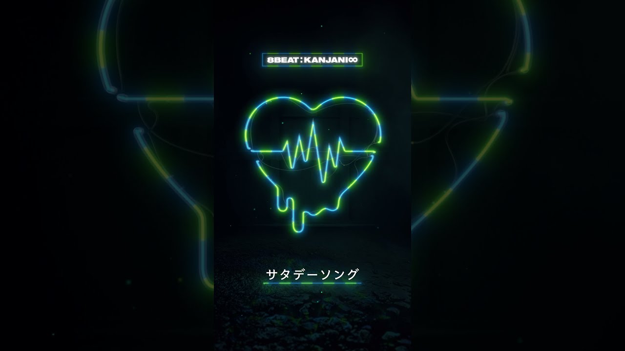 8BEAT｜SUPER EIGHT / INFINITY RECORDS 公式サイト