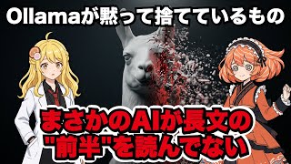 Ollamaの落とし穴、知らずに使うと精度が壊れる