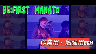 【作業用・勉強用・睡眠用BGM】BE:FIRSTマナトの歌声で作業用BGM作ってみた