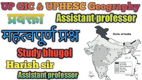 UP GIC Geography 2021 UPHESC Assistant professor Important Question #Studybhugol with Harish sir