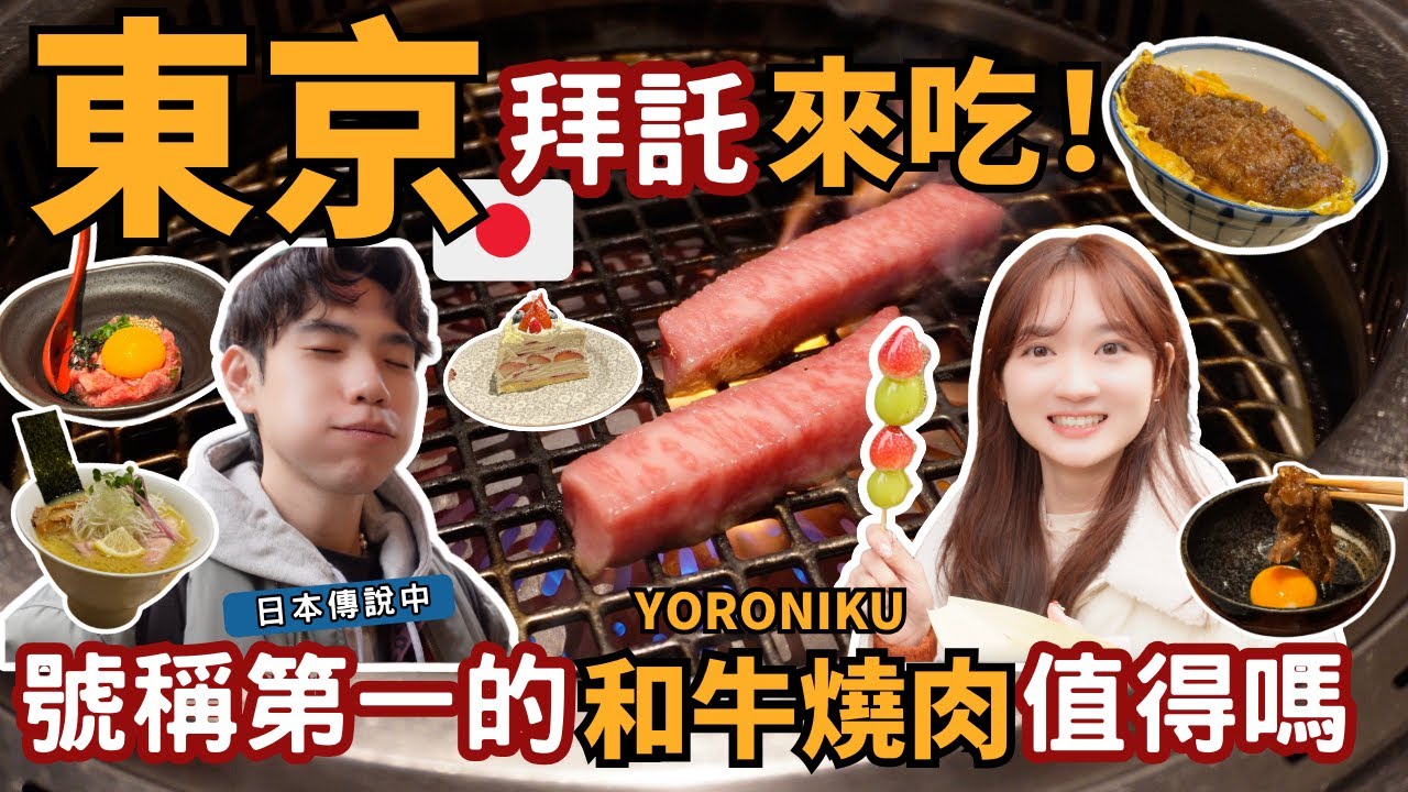 【呂伴小瑄】🇯🇵沒吃會「後悔」的和牛燒肉❗️難忘的豬排丼飯🥹｜8間美食店 vlog