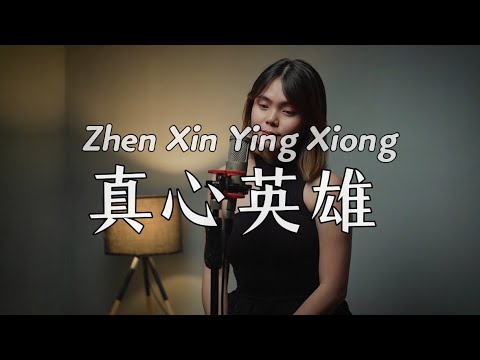 Zhen Xin Ying Xiong 真心英雄 - Jackie Chan (Cover by Gissel)