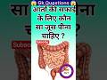 anton ki safai ke kiye koun sa junsh pina chahiye #gk #education #gkquestion #helthbenefits #short