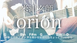 orion (TV size ver.) - Yonezu Kenshi [cover / chord / lyrics] anime 3gatsu no Lion ED