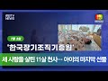 20250702 세 사람을 살린 11살 천사… 아이의 마지막 선물 #장기기증 #생명나눔 #기적의이야기 #11살소년 #감동실화  #심장이야기 #아이의선물 #사랑과희망 #감동스토리