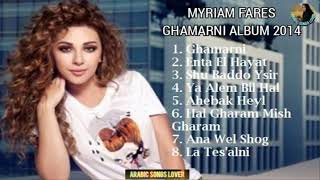 Myriam Fares Ghamarni Album 2014 🎧 ميريام فارس غمرني ألبوم ٢٠١٤