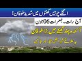 Big change in weather update  stormy rain  and thunderstorms expected  pakistan weather report