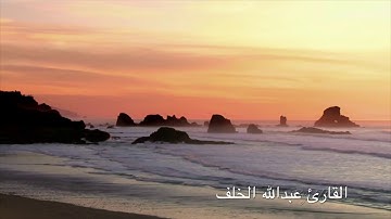 (قل أفغير الله تأمروني أعبد أيها الجاهلون....)تلاوة خاشعة ومؤترة