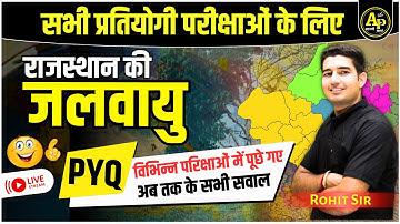 राजस्थान की जलवायु Previous Year Questions For All Exams By Rohit Sir #apnipadhai #geography