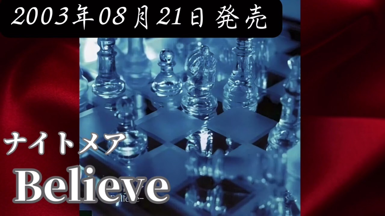 ナイトメア／Believe【FULL】【V系】【高音質】 - YouTube