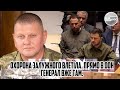 Щойно! Охорона ЗАЛУЖНОГО влетіла. Прямо в ООН - генерал вже там. Особисто до ДУДИ. Це таки сталось