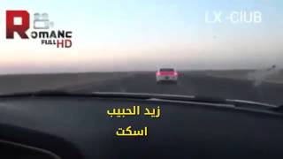 زيد الحبيب اسكت مع هجولة جارجر