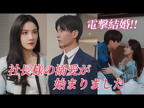 闪婚总裁太上头 poster