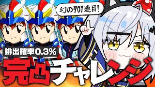 23時で終了！実はリセマラ50連だけで騎士アムロ完凸できる説【Gジェネエターナル / SDガンダム外伝 / 猫元パト / #VTuber】