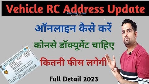 How to change address in RC online 2023 | आरसी में पता कैसे बदलें ऑनलाइन | Address Change in RC