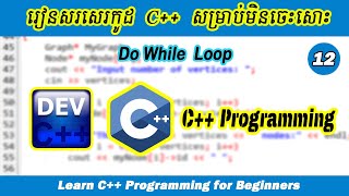 C++ Programming Ep12. ការប្រើ Do While Loop