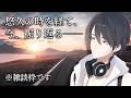 【雑談】「もう5月」か「まだ5月」かわからん【にじさんじ/夢追翔】