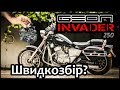 GEON INVADER 250 - Наслідки швидкісної збірки на китайських заводах