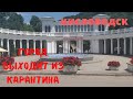 Кисловодск Где остановились.Цены в столовой Не много парка