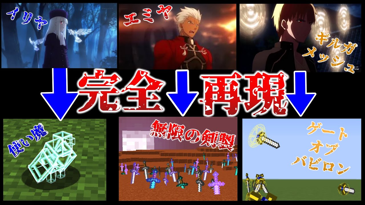 マイクラ Fateファン必見 このmodやばい Mod紹介 Youtube