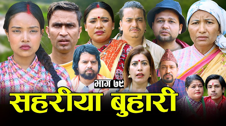 सहरीया बुहारी- ७९ | Sahariya Buhari Episode- 79 | कथा बुहारीकाे | New Nepali Sentimental Serial