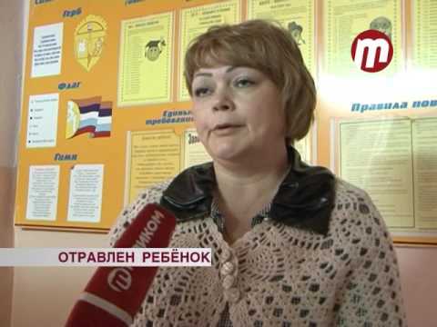 Отравление школьника