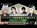 【Twisted Radio Station #42】 『ディズニー ツイステッドワンダーランド』