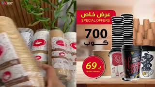 Coffee package 700 cups بكج القهوة 700 كوب