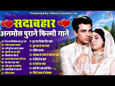 सदाबहार अनमोल पुराने फिल्मी गाने | Old Hindi Song | Purane Filmi Gaane | दिल का खिलौना हाय टूट गया