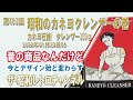 第403回　昭和のカネヨクレンザーの巻　カネヨ石鹸　クレンザー350ｇ　[5ch]　【ザ・昭和レトロチャンネル】