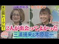【マチコとカナコのおしゃべりフィギュア】三浦璃来選手＆木原龍一選手編
