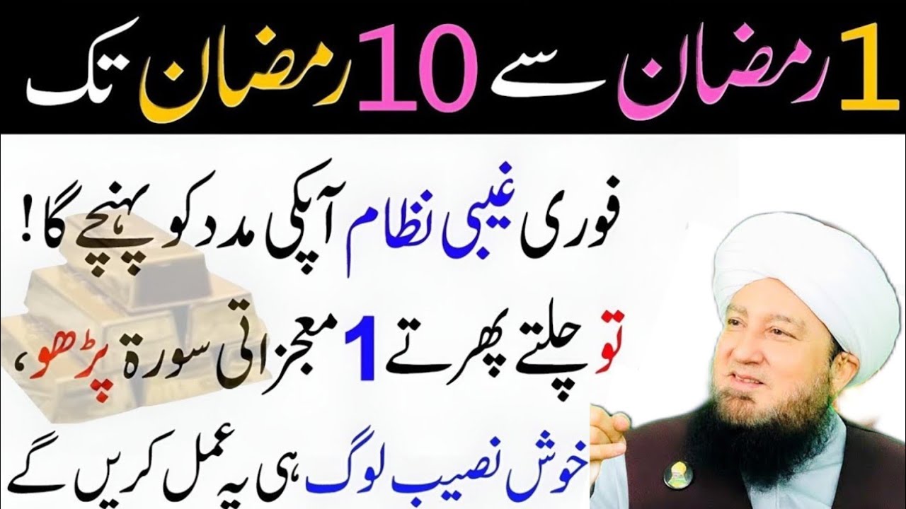 1 Ramzan Se 10 Ramzan Tak Ye Amal Krein | Na Mumkin Mumkin Hojaye Ga | Allah Ka Wada Hai mufti Munir