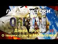 Дэвид Гросс о теории струн и Нобелевке в гостях у Лоуренса Краусса 2/3. Перевод -  STAHANOV2000.